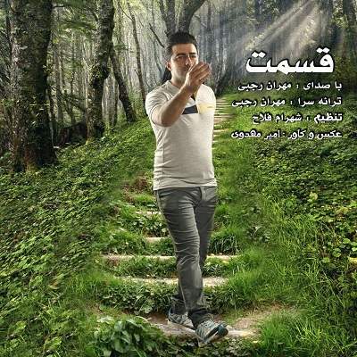 مهران رجبی قسمت